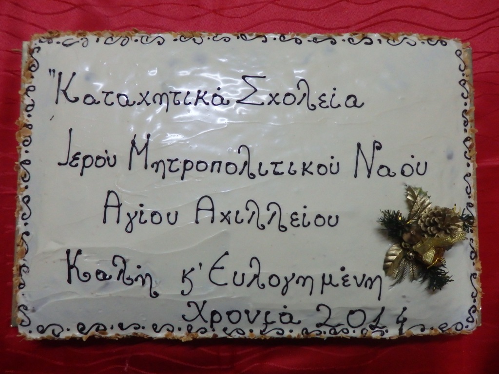 Πρωτοχρονιάτικη βασιλόπιτα έκοψαν τα κατηχητικά σχολεία μας-Ιανουάριος 2014