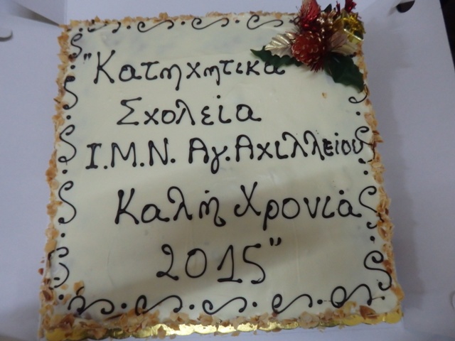 Η Αγιοβασιλόπιτα των Κατηχητικών μας Σχολείων